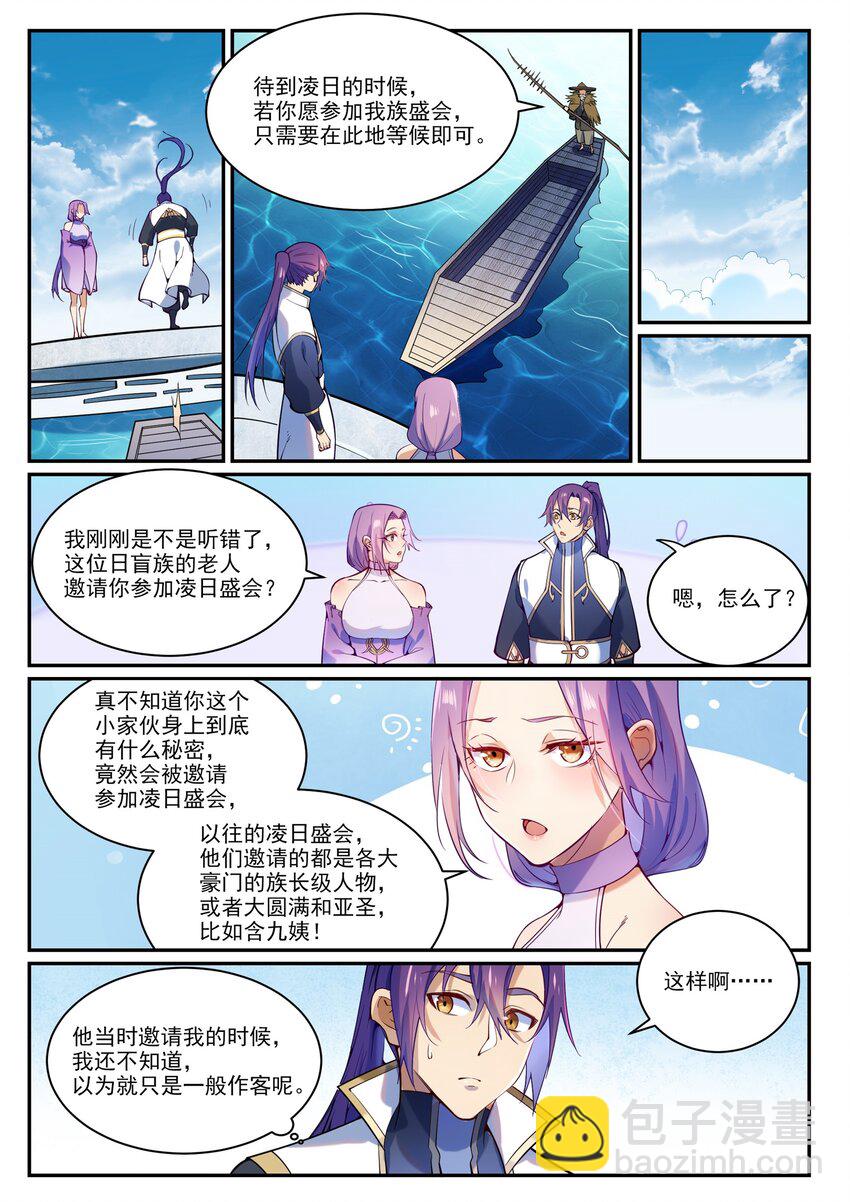 百鍊成神 - 第867話 時間之海 - 3