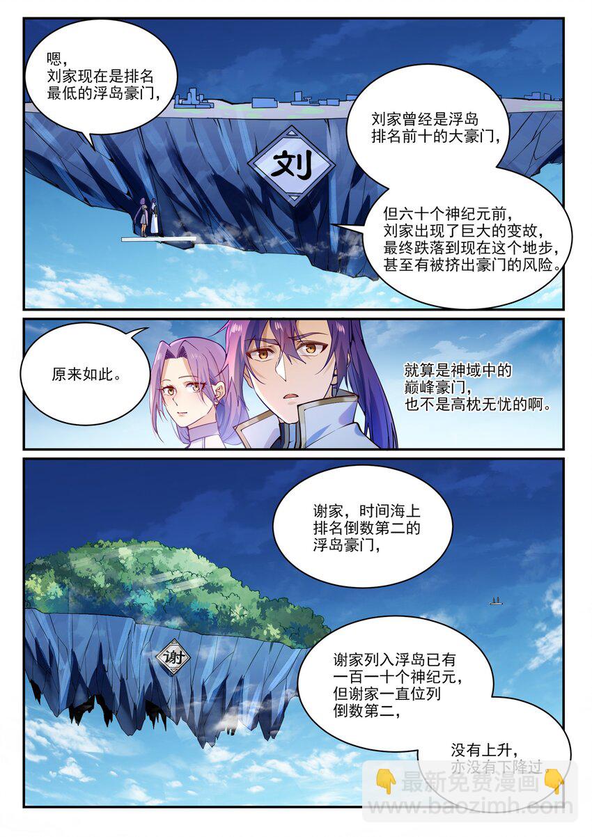 百鍊成神 - 第867話 時間之海 - 1