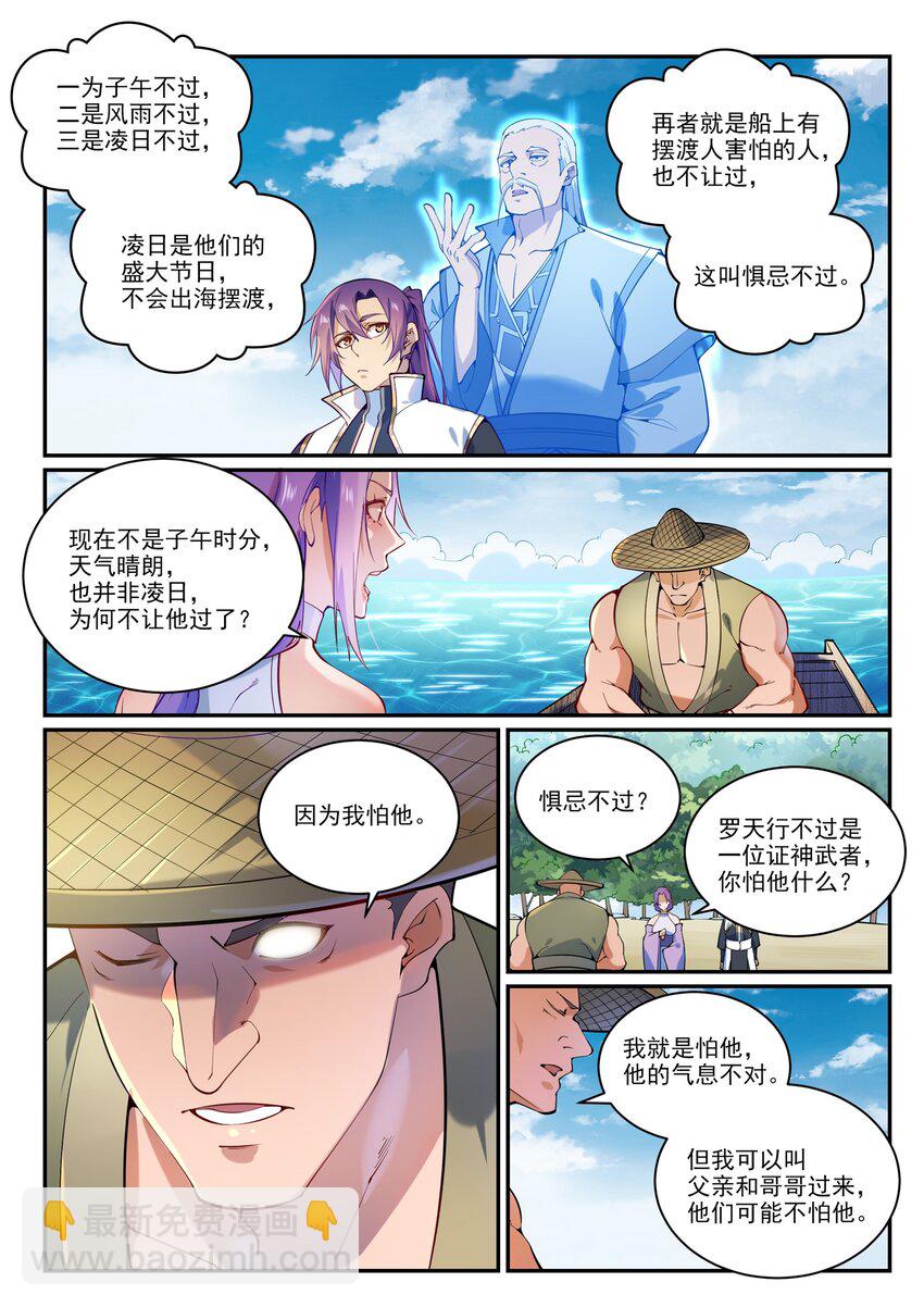 百鍊成神 - 第867話 時間之海 - 2