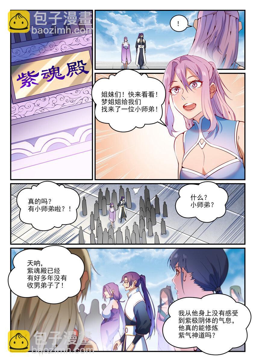 百鍊成神 - 第868話 初入浮島 - 2