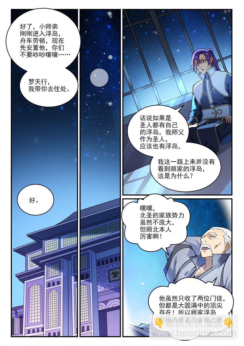 百鍊成神 - 第868話 初入浮島 - 4