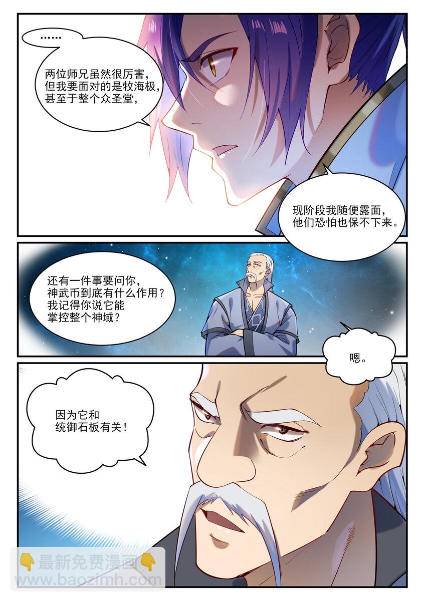 百鍊成神 - 第868話 初入浮島 - 2