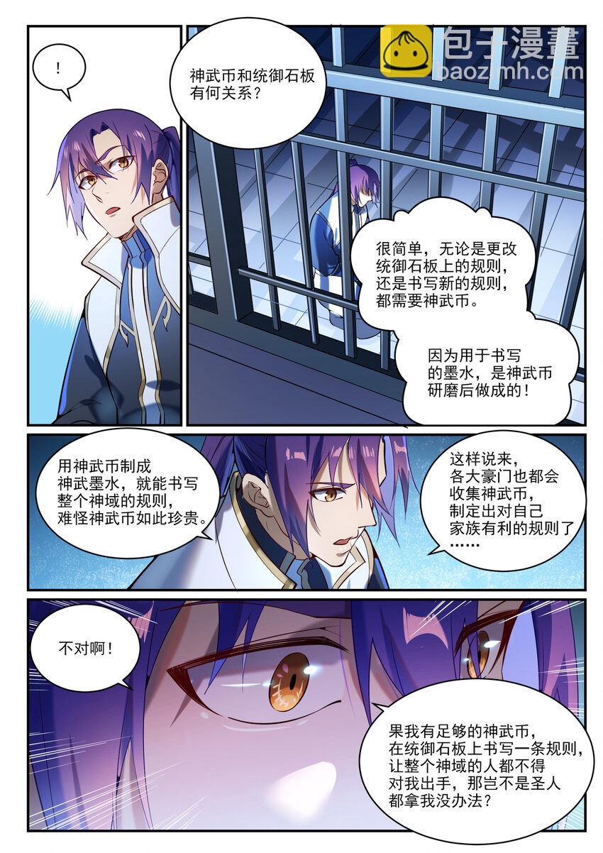 百鍊成神 - 第868話 初入浮島 - 3
