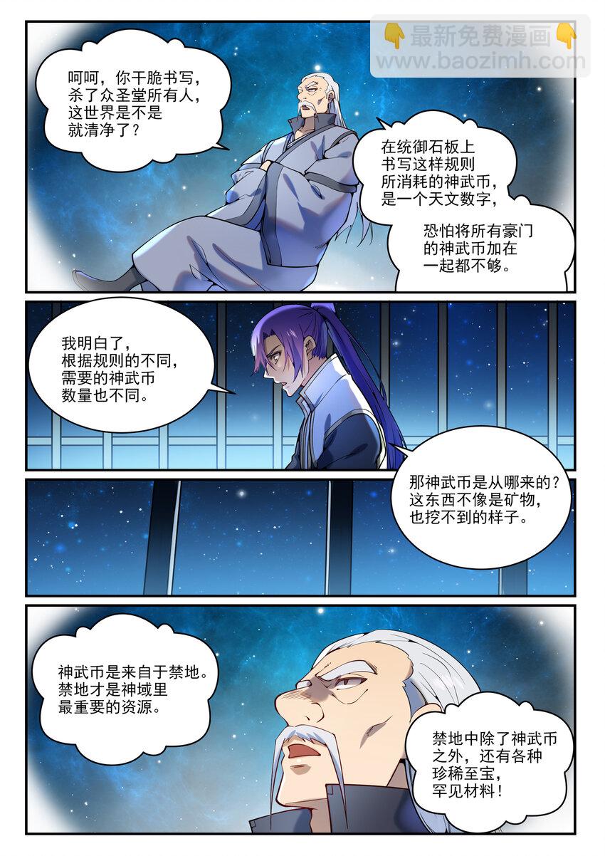 百鍊成神 - 第868話 初入浮島 - 4