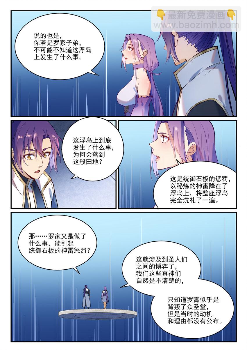 百鍊成神 - 第868話 初入浮島 - 4