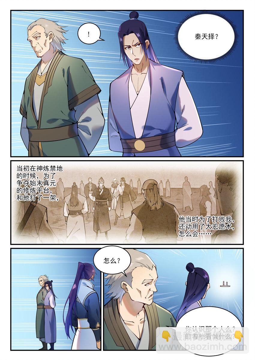 百鍊成神 - 第868話 初入浮島 - 2