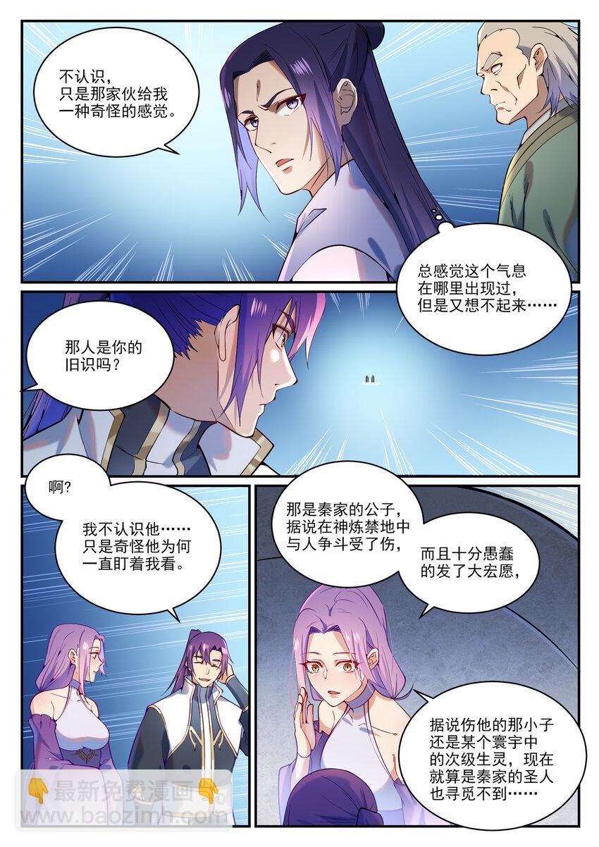 百鍊成神 - 第868話 初入浮島 - 3