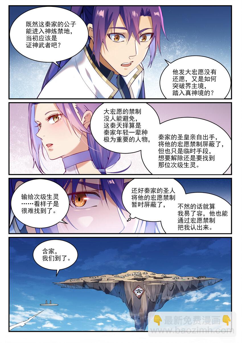 百鍊成神 - 第868話 初入浮島 - 4
