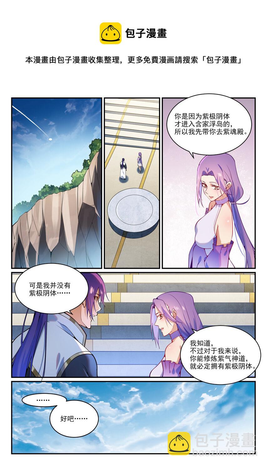 百鍊成神 - 第868話 初入浮島 - 1