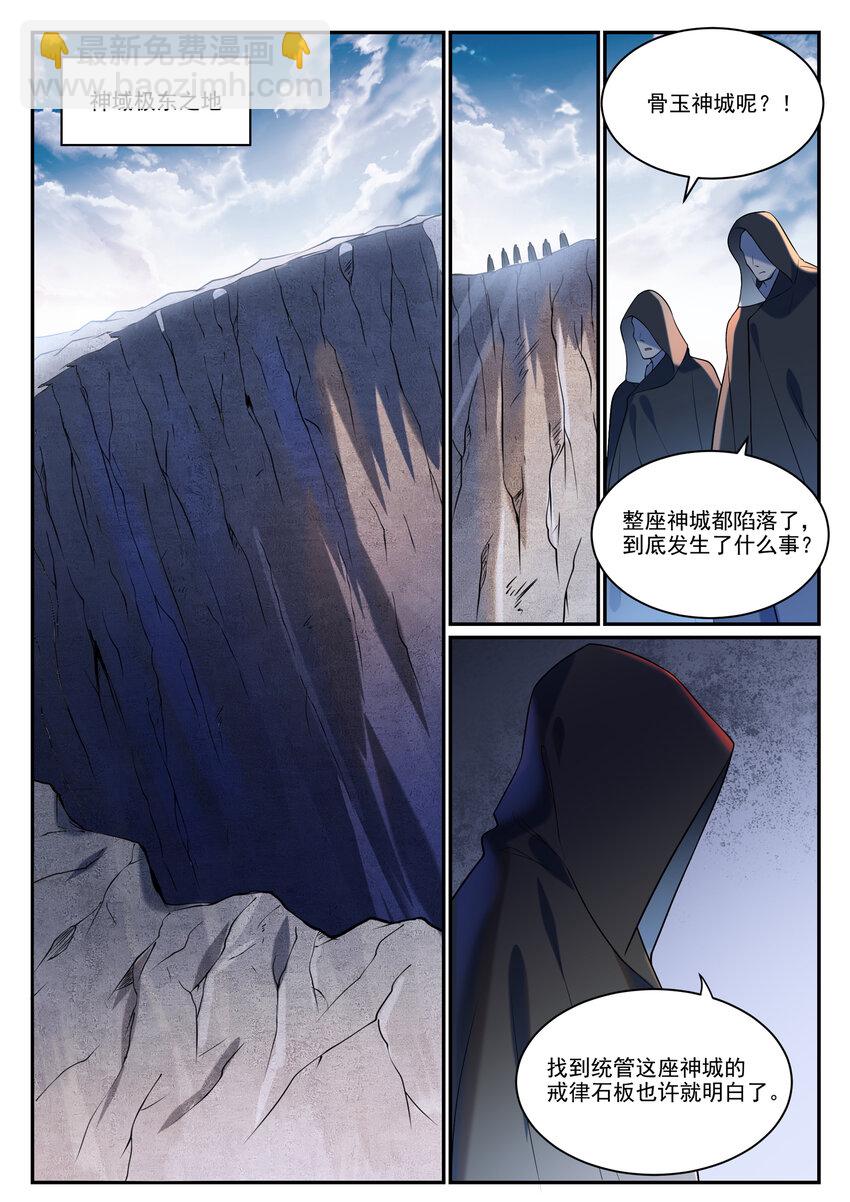 百鍊成神 - 第869話 吞噬石板 - 1