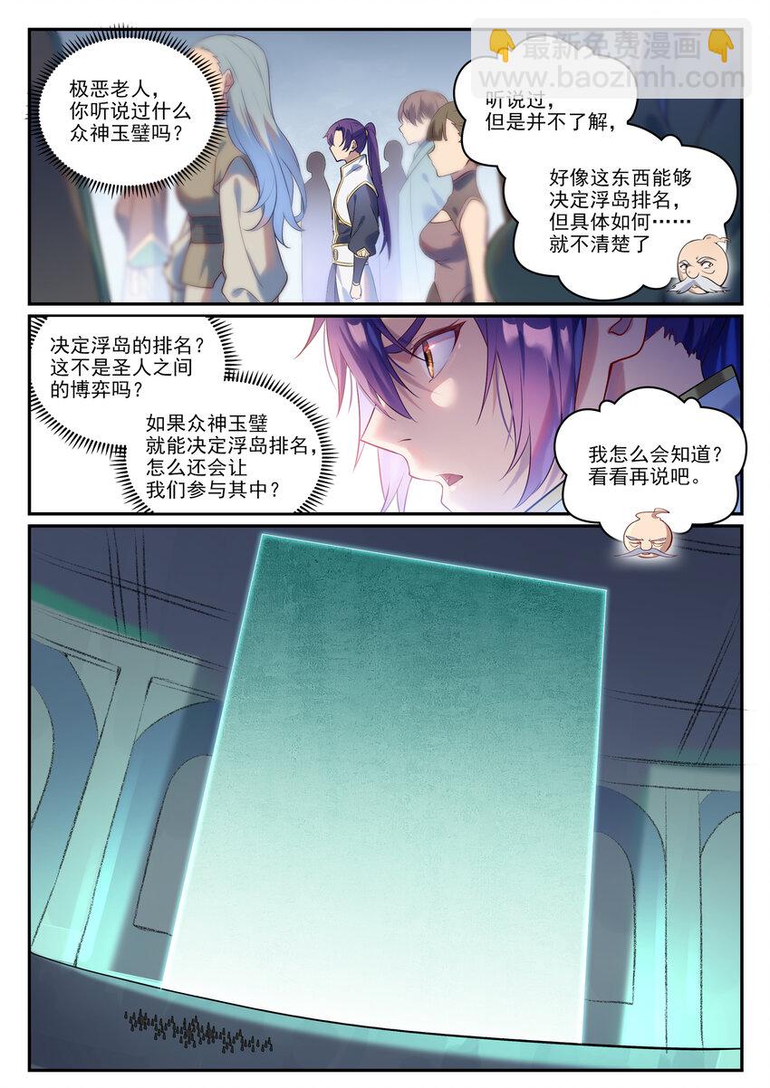 百鍊成神 - 第870話 衆神玉璧 - 3