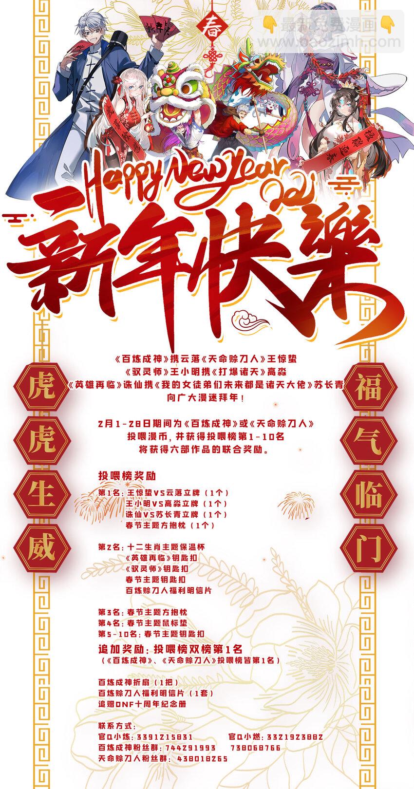 百鍊成神 - 第870話 衆神玉璧 - 2