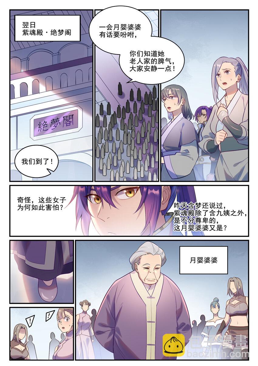 百鍊成神 - 第870話 衆神玉璧 - 3