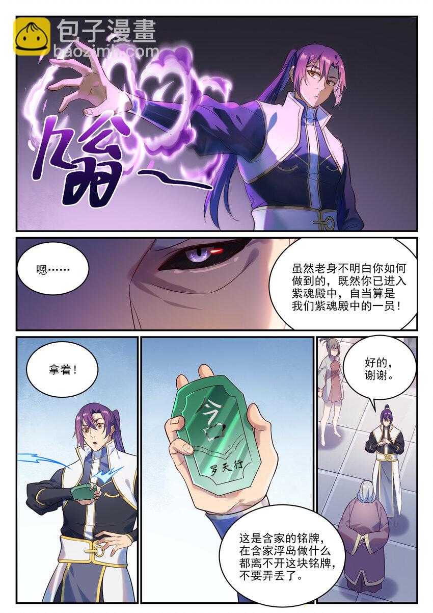 百鍊成神 - 第870話 衆神玉璧 - 1