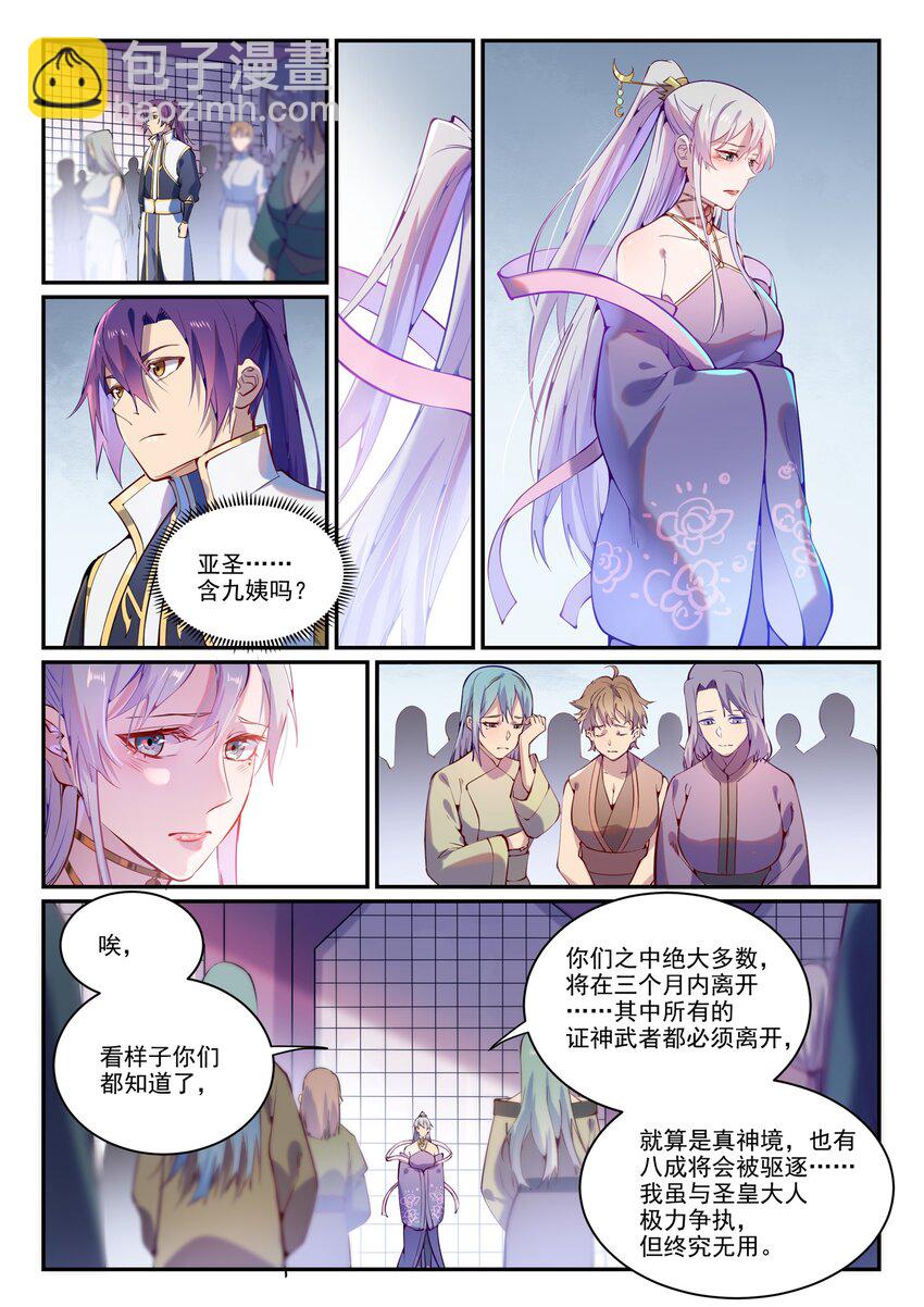 百鍊成神 - 第872話 大廈將傾 - 2