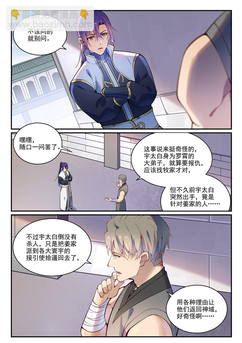 百鍊成神 - 第872話 大廈將傾 - 1