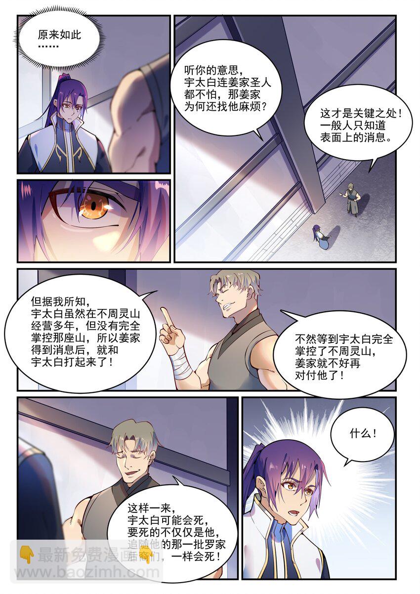 百鍊成神 - 第872話 大廈將傾 - 4