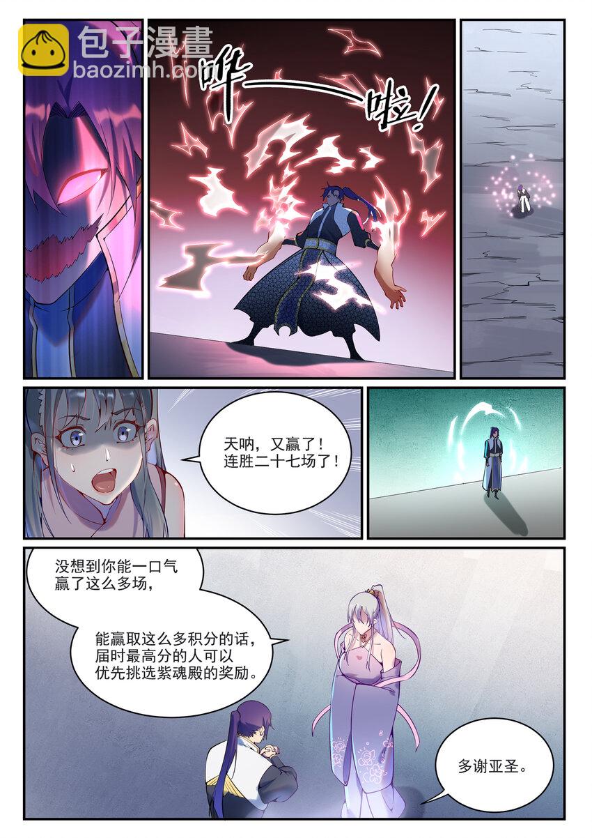 百鍊成神 - 第873話 再遇故人 - 3