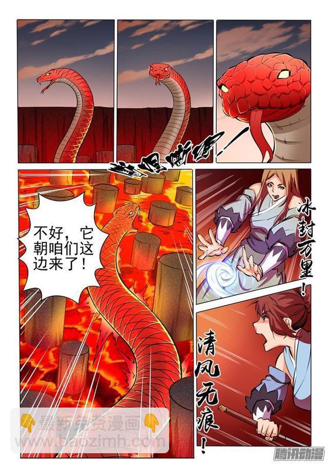 百炼成神 - 第84话 迅若流星 - 1