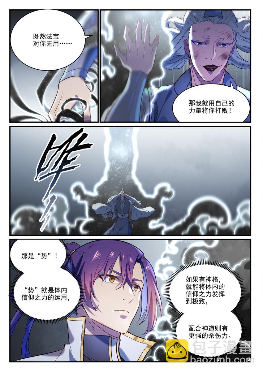 百鍊成神 - 第875話 行跡敗露 - 2