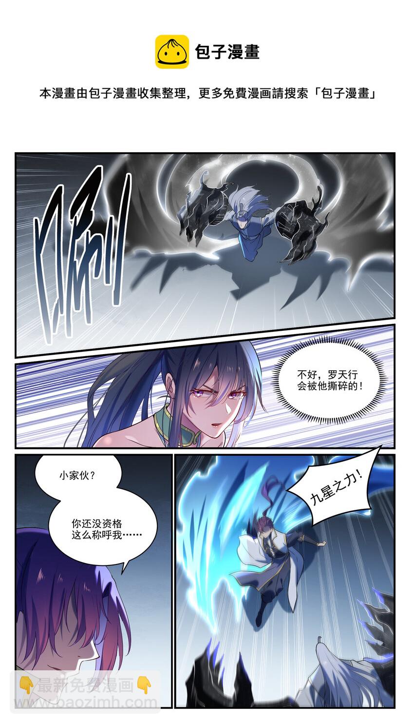 百鍊成神 - 第875話 行跡敗露 - 4