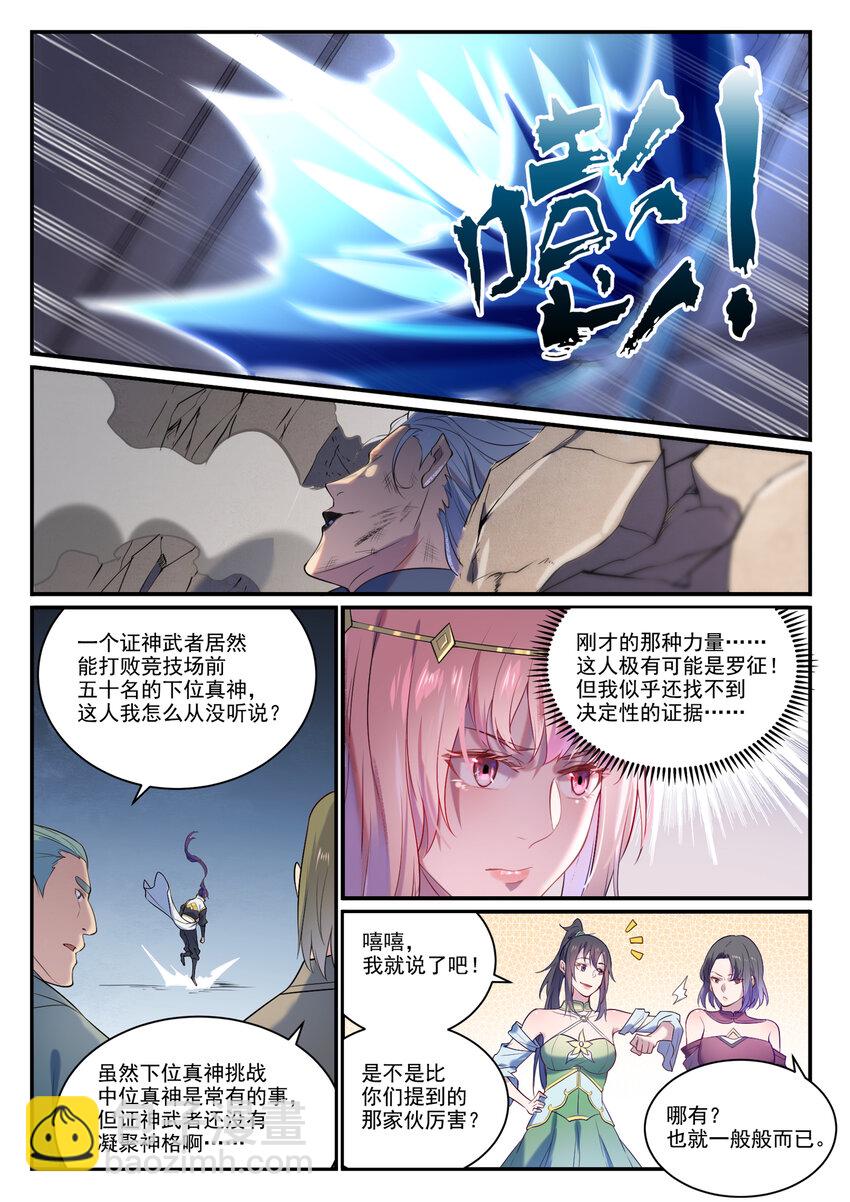 百鍊成神 - 第875話 行跡敗露 - 2