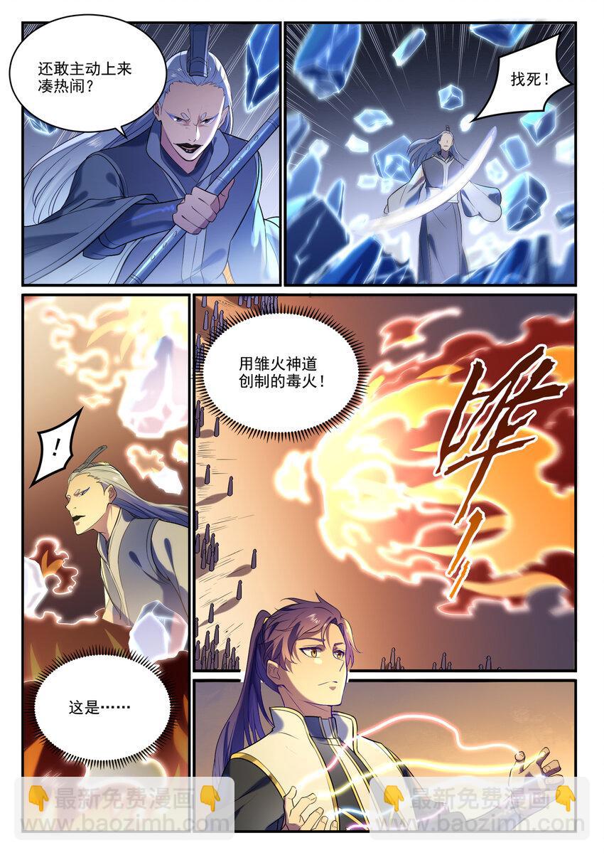 百炼成神 - 第875话 行迹败露 - 2