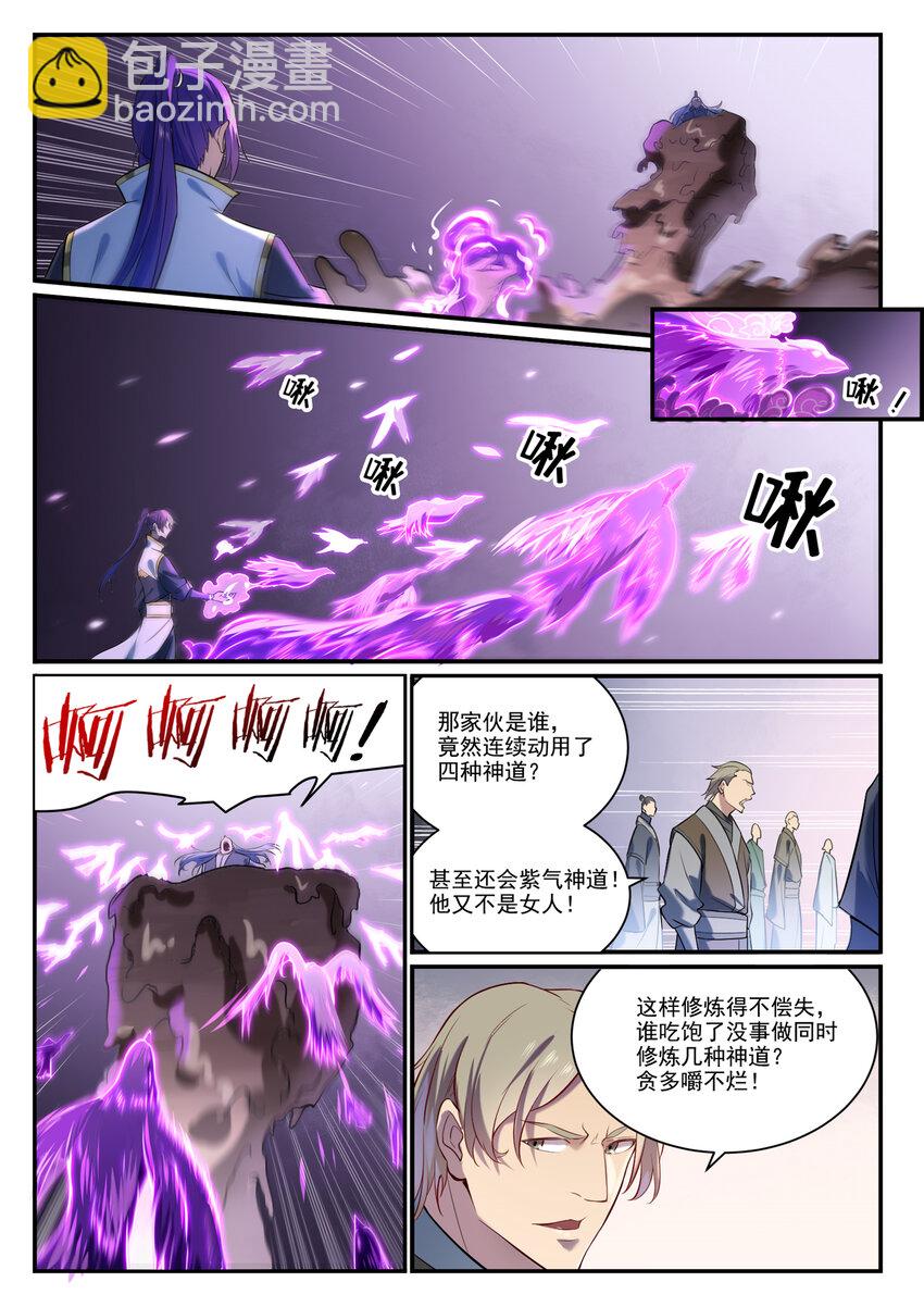 百炼成神 - 第875话 行迹败露 - 4