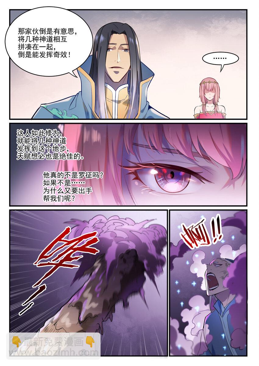 百鍊成神 - 第875話 行跡敗露 - 1