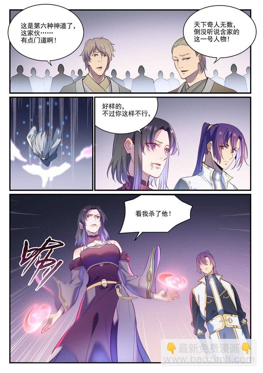 百鍊成神 - 第875話 行跡敗露 - 2