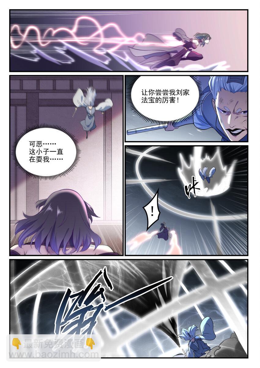 百鍊成神 - 第875話 行跡敗露 - 3