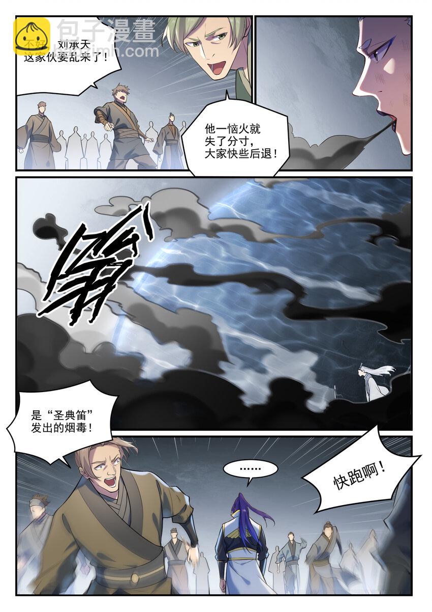 百炼成神 - 第875话 行迹败露 - 4