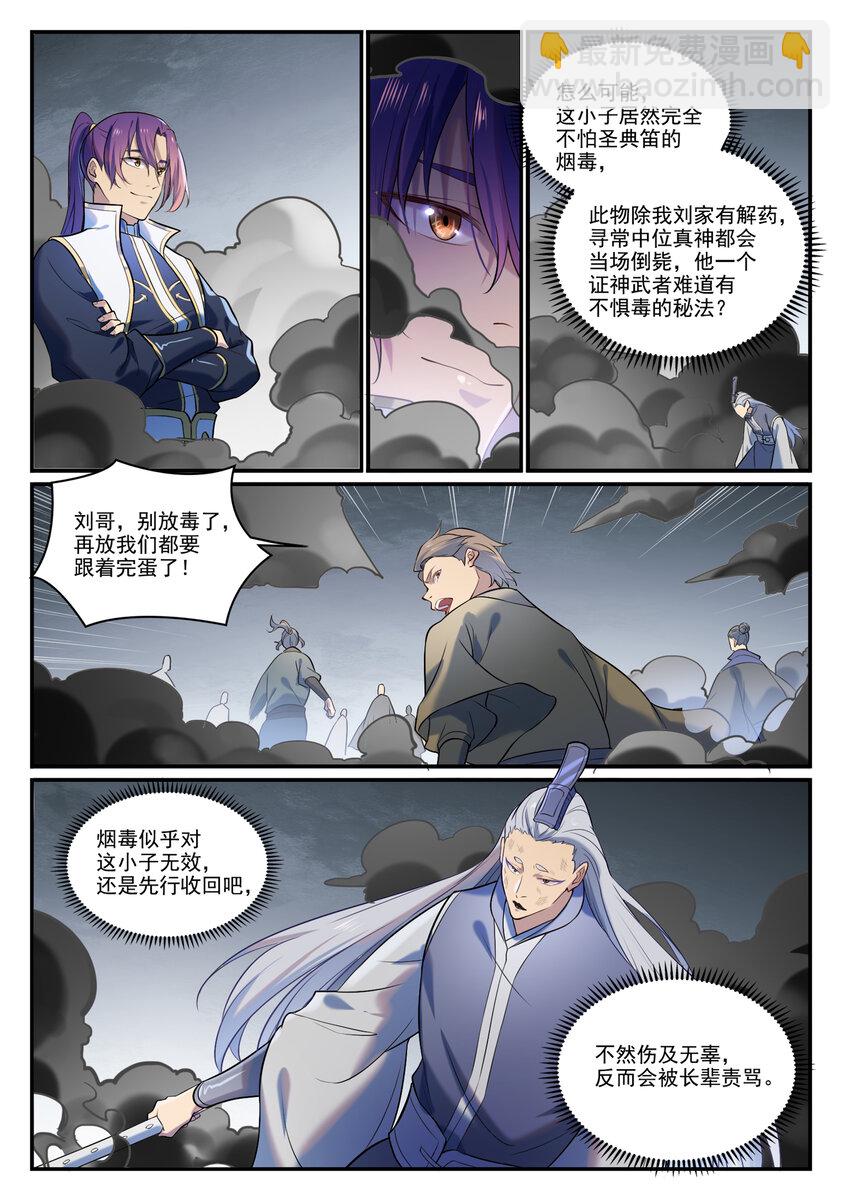 百鍊成神 - 第875話 行跡敗露 - 1