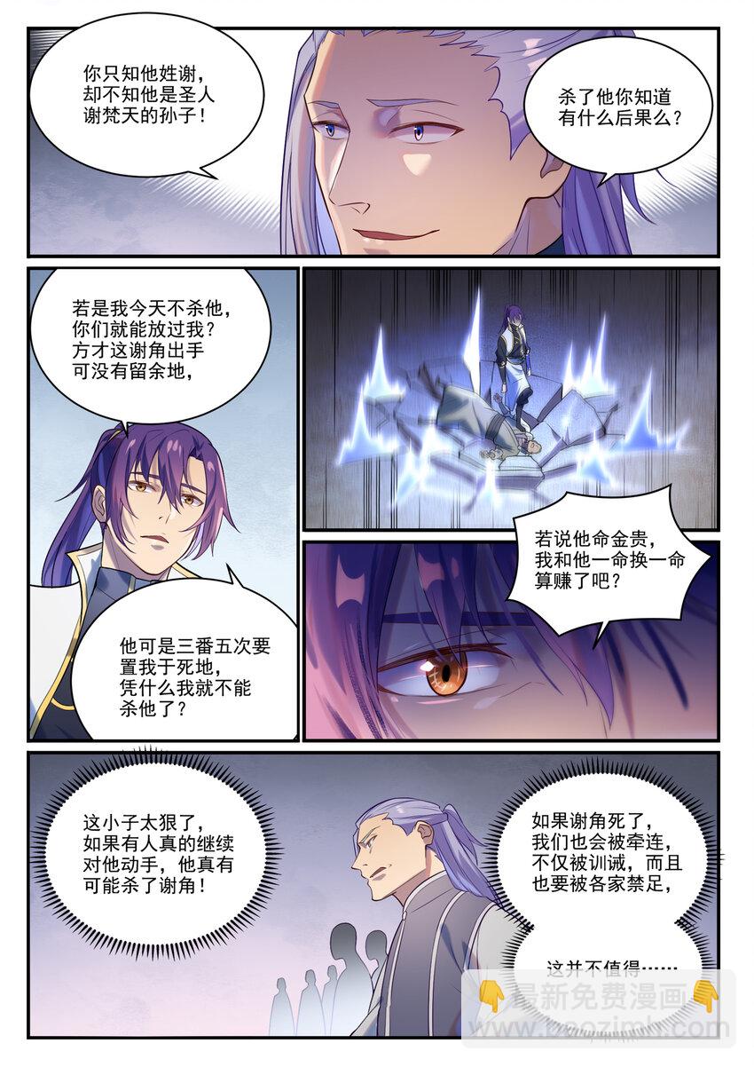 百鍊成神 - 第876話 鋌而走險 - 3