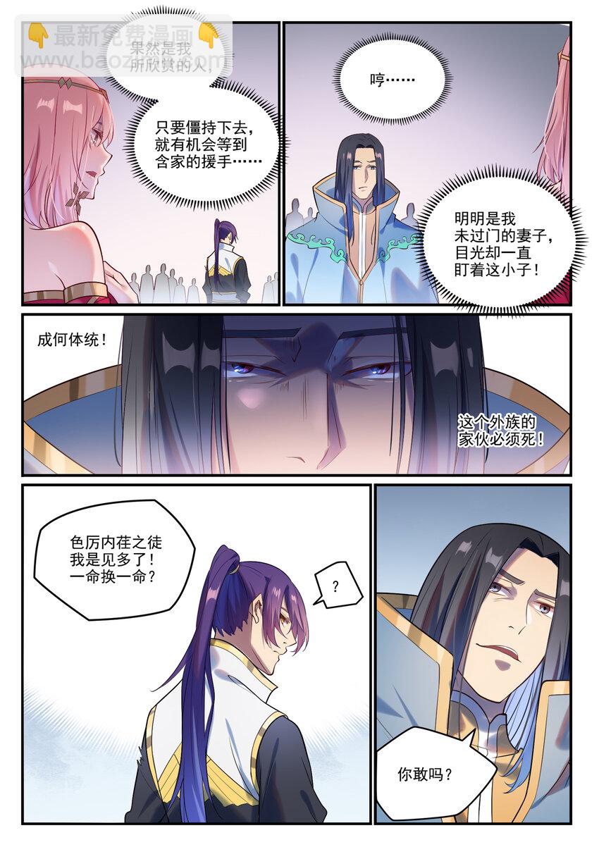 百鍊成神 - 第876話 鋌而走險 - 4