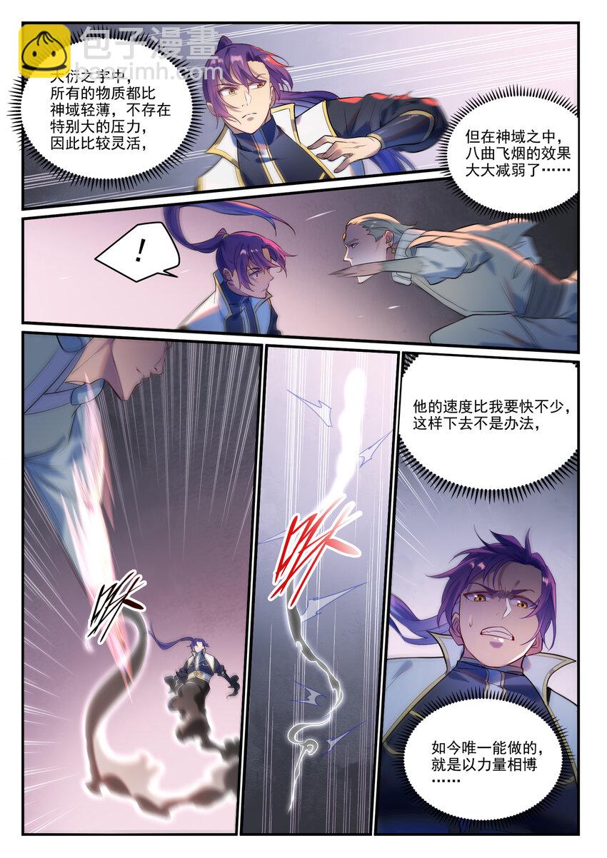 百鍊成神 - 第876話 鋌而走險 - 4