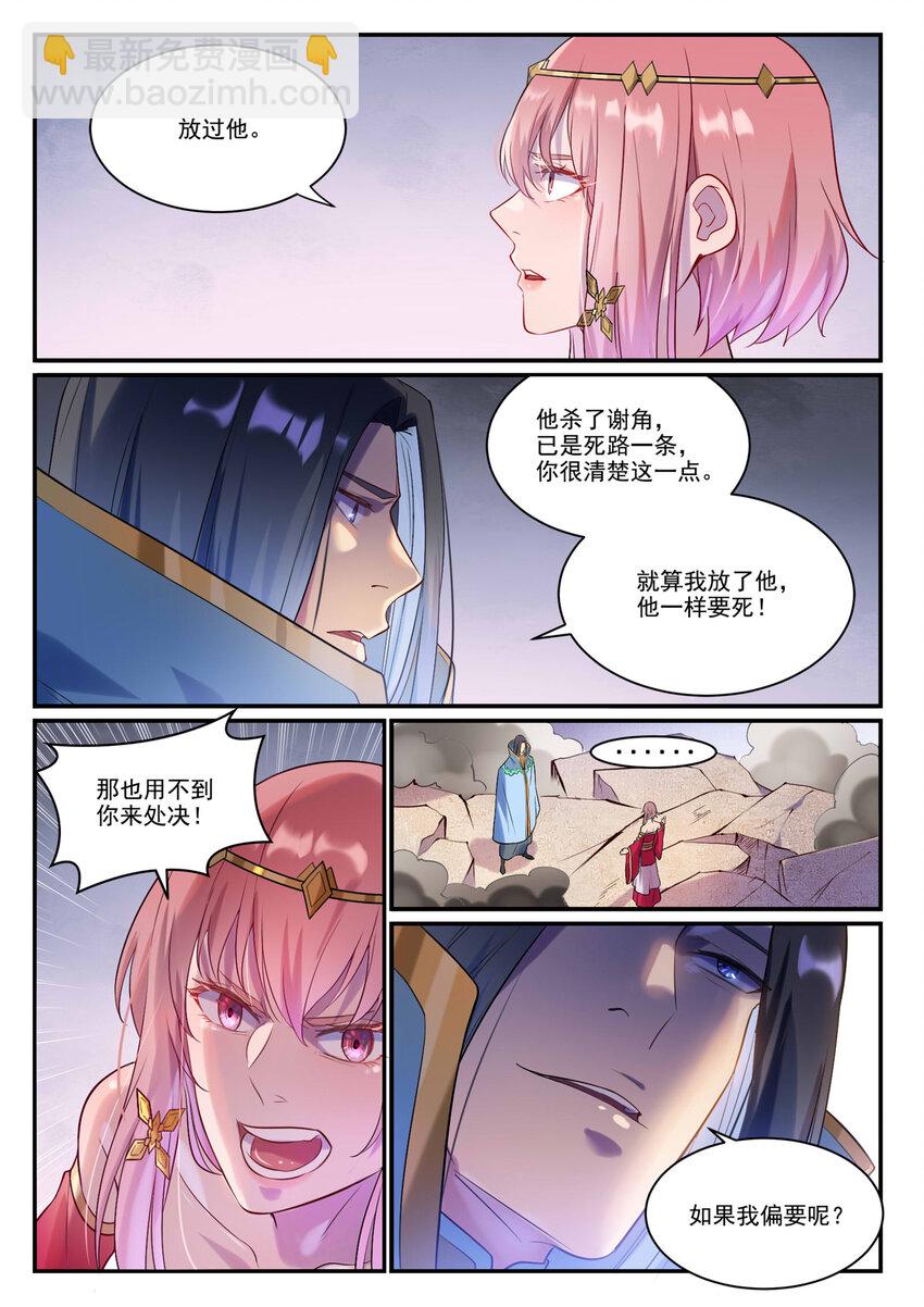 百鍊成神 - 第877話 積怨成怒 - 4