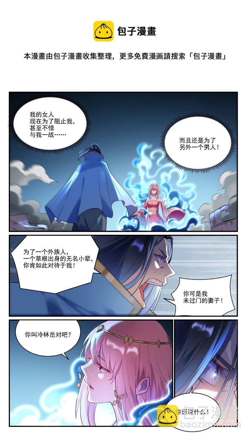 百鍊成神 - 第877話 積怨成怒 - 2