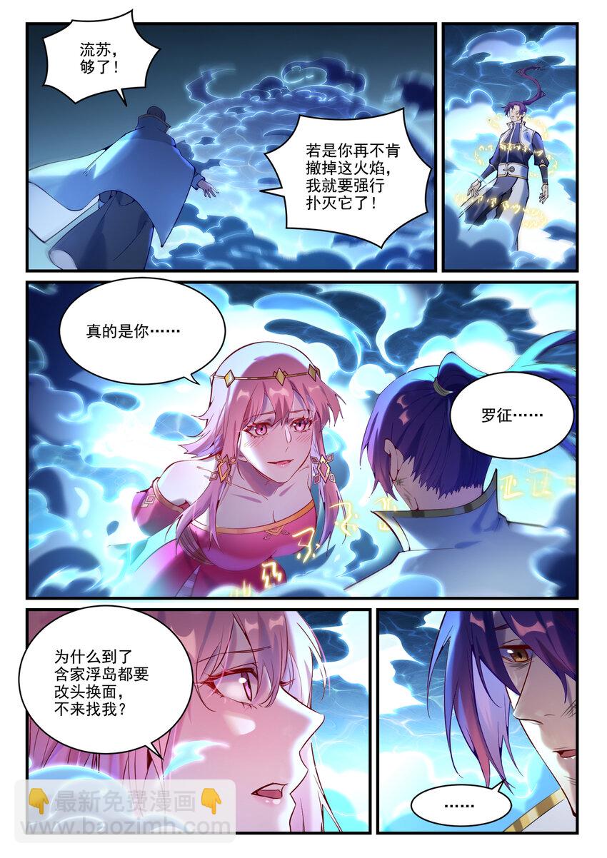 百鍊成神 - 第878話 竭力相助 - 1