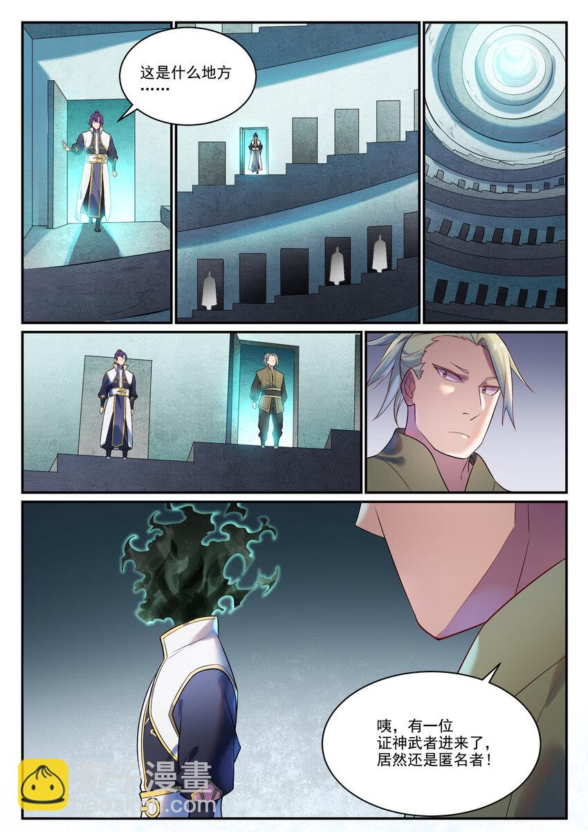 百鍊成神 - 第880話 越級戰 - 2