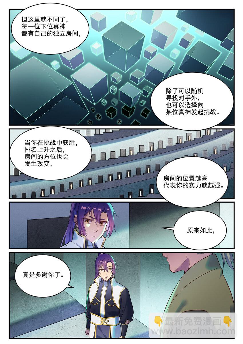百鍊成神 - 第880話 越級戰 - 4