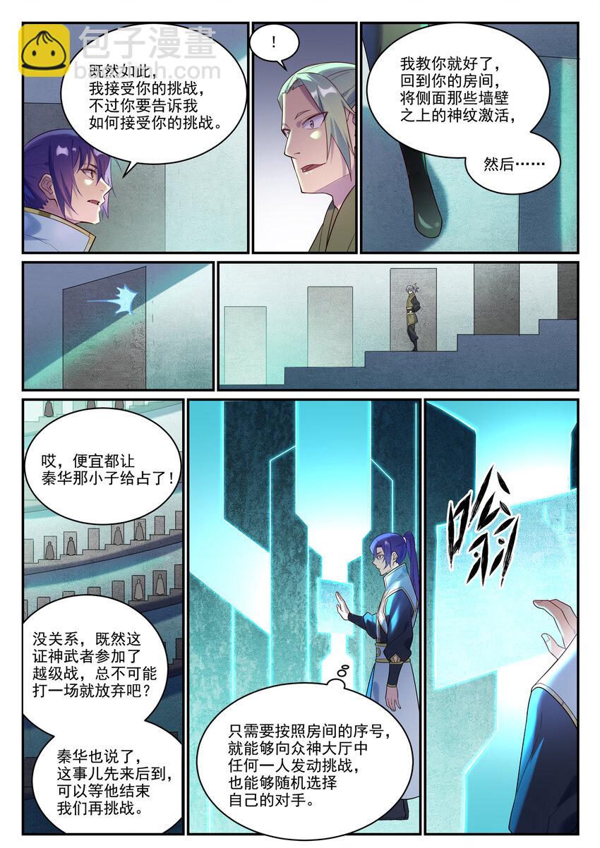 百鍊成神 - 第880話 越級戰 - 2