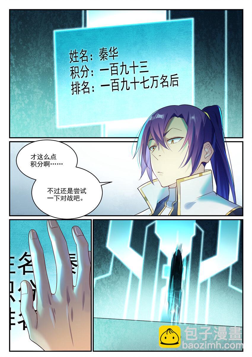 百鍊成神 - 第880話 越級戰 - 3