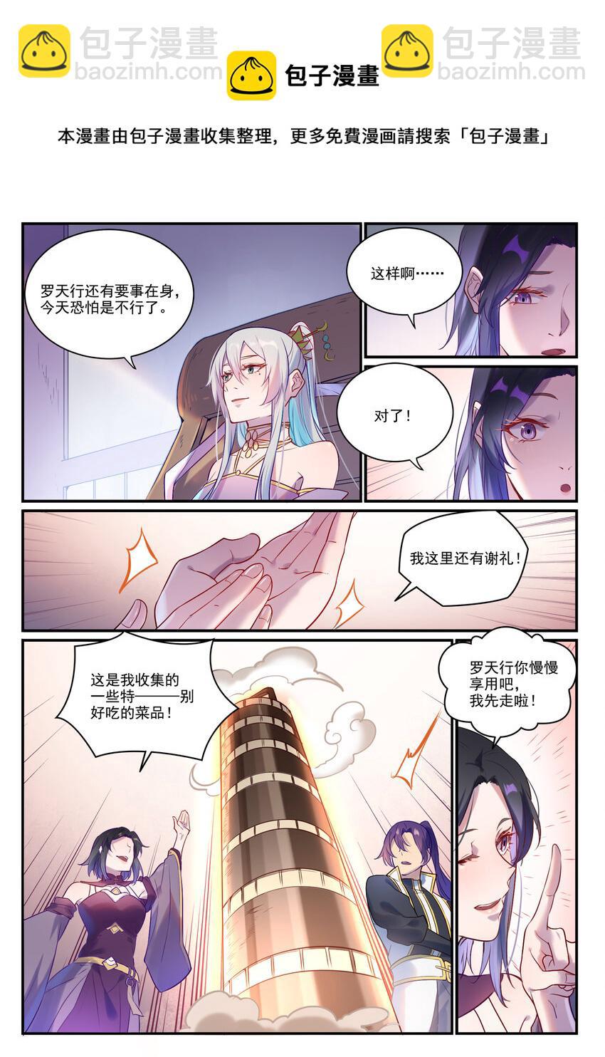 百鍊成神 - 第882話 身份泄露 - 1