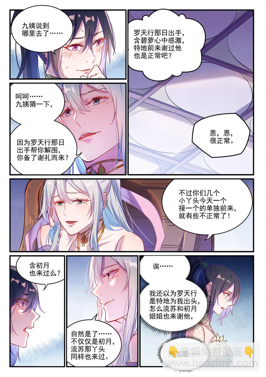 百鍊成神 - 第882話 身份泄露 - 3