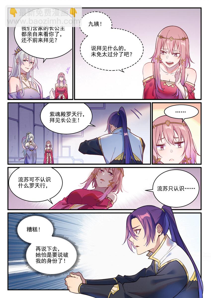 百鍊成神 - 第882話 身份泄露 - 2