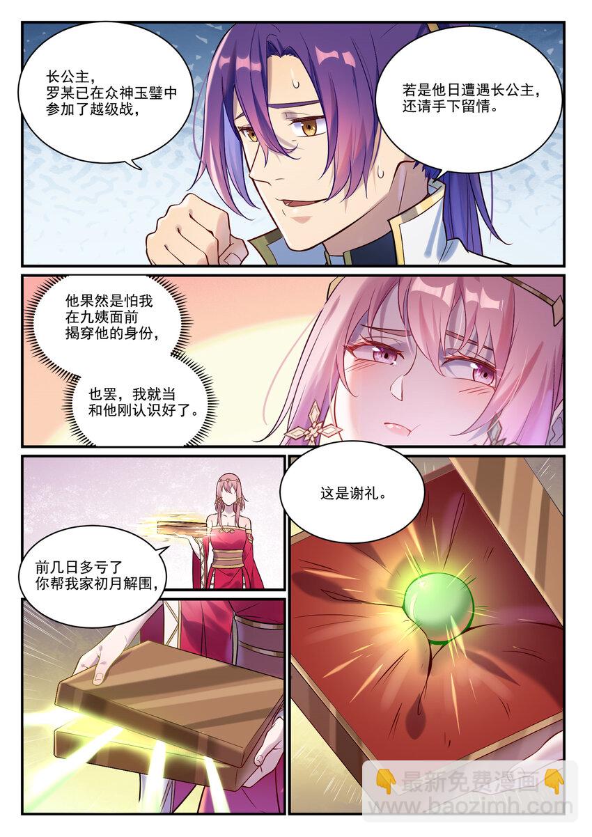 百鍊成神 - 第882話 身份泄露 - 3