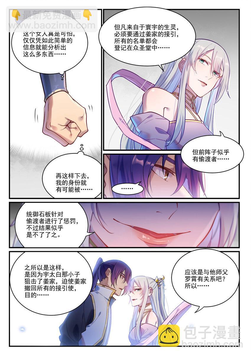 百鍊成神 - 第882話 身份泄露 - 3