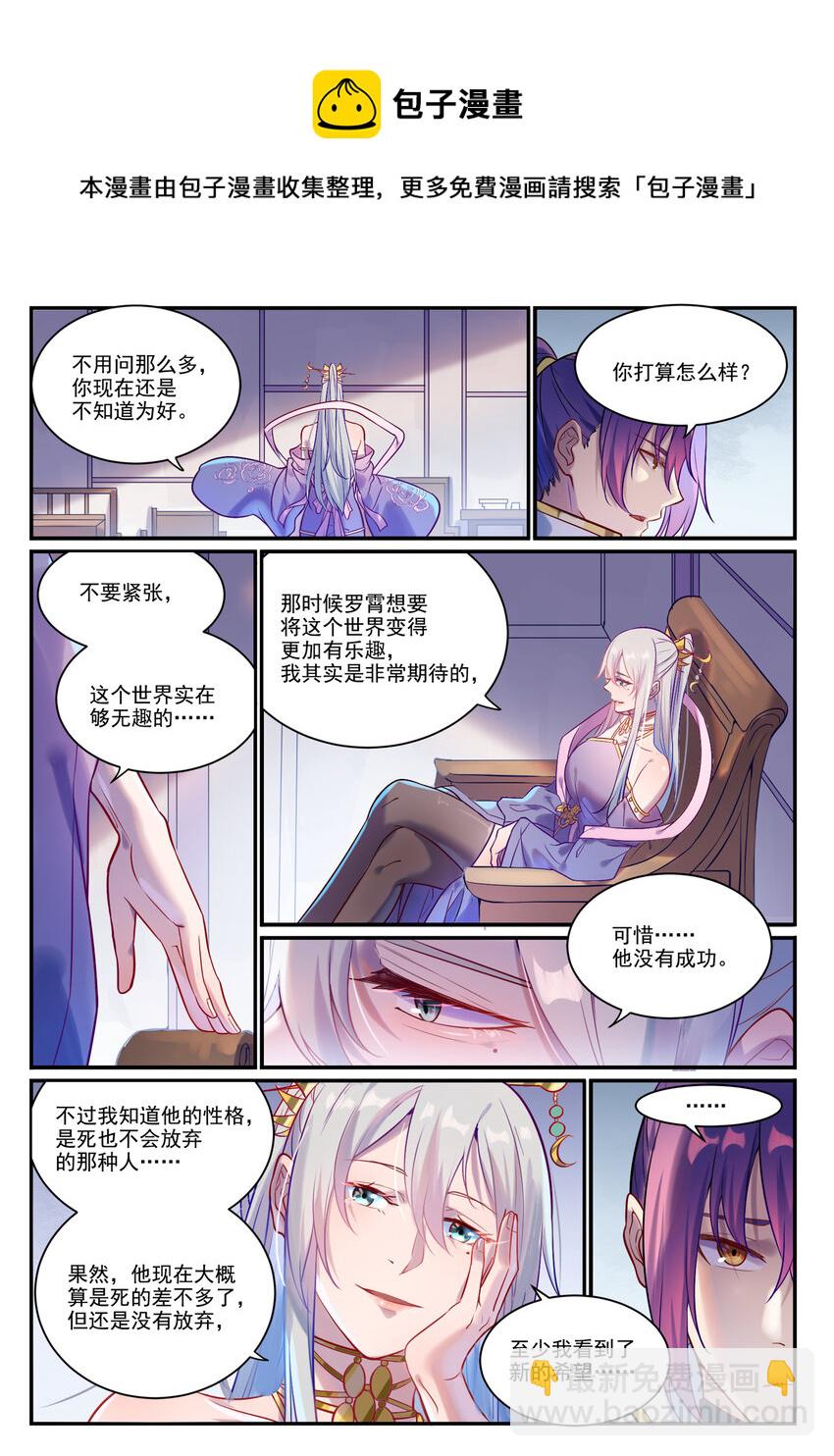 百鍊成神 - 第882話 身份泄露 - 1