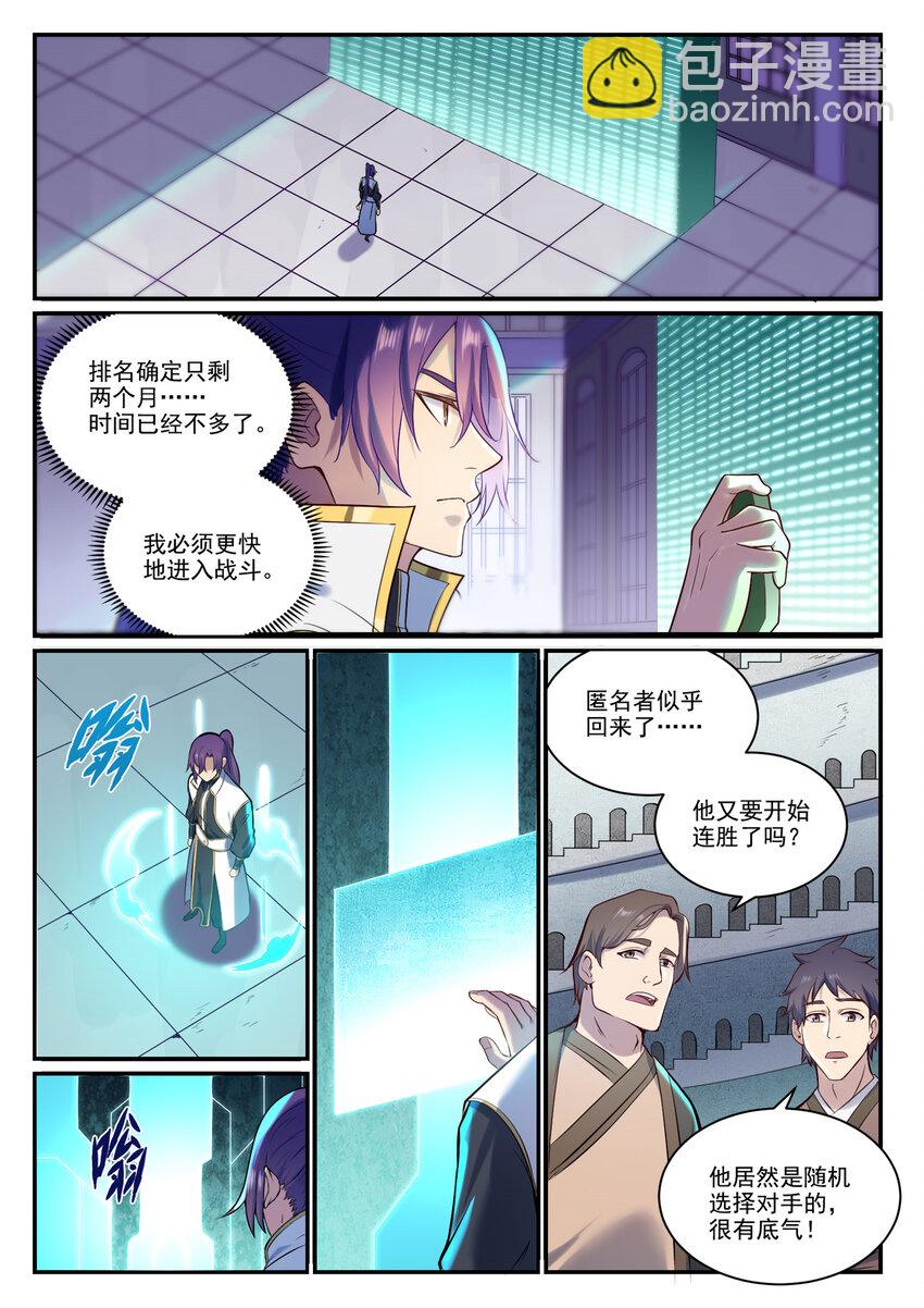 百鍊成神 - 第884話 重返賽場 - 2
